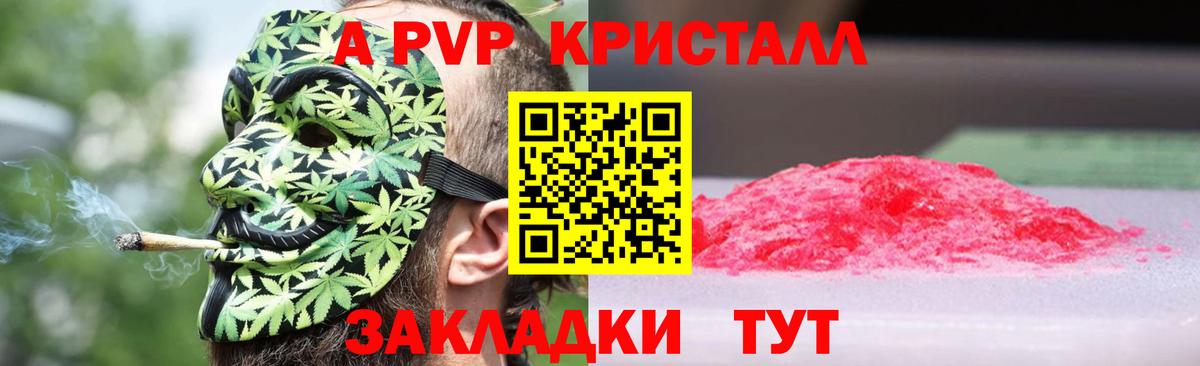 А ПВП кристаллы  APVP VHQ  Alpha-PVP мука  Королёв  Вход с VPN 