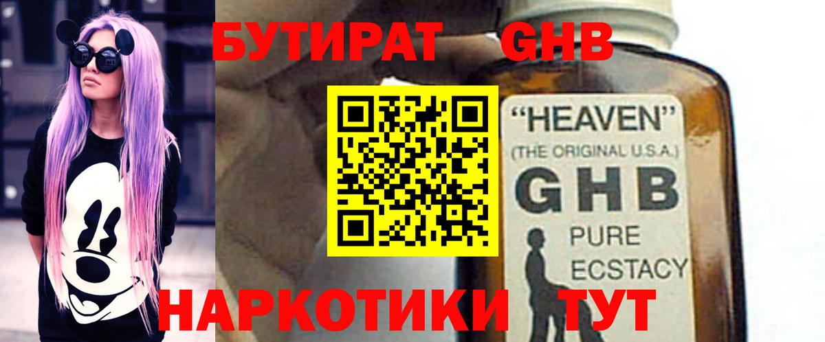Бутират оксибутират  Вход с VPN  Королёв 