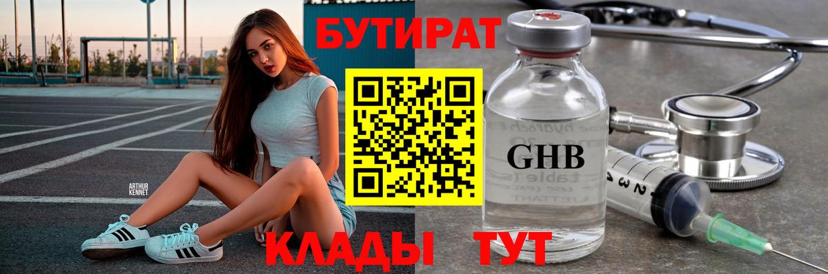 Бутират вода Королёв