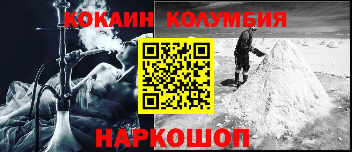 Cocaine Колумбийский  Вход с VPN  Королёв 