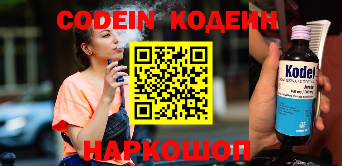 Королёв  Кодеин напиток Lean (лин)  Вход с VPN 