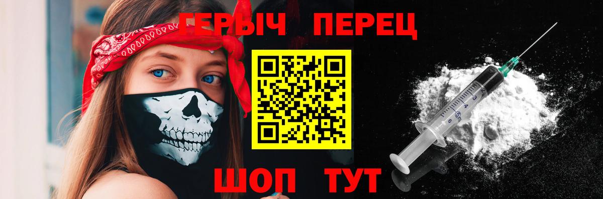 Героин Heroin  Вход с VPN  Королёв 