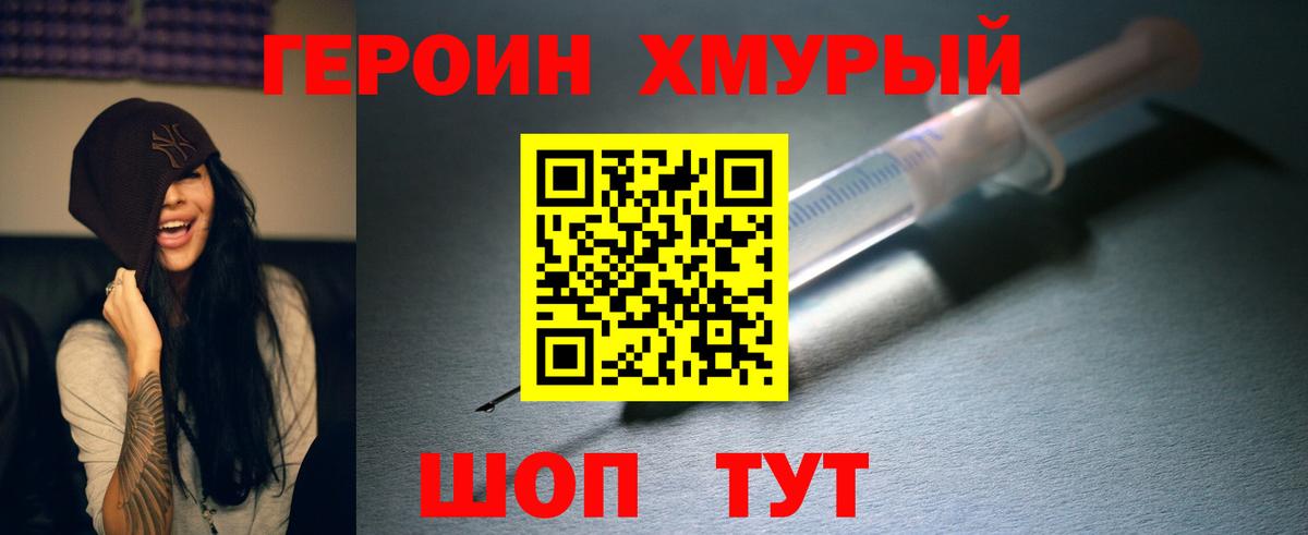 Героин VHQ Королёв